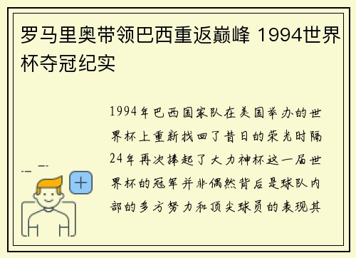罗马里奥带领巴西重返巅峰 1994世界杯夺冠纪实